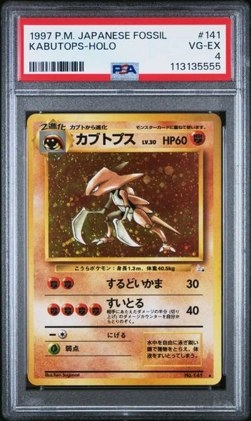 Kabutops-Holo 1997 Pokemon Japanese Fossil #141 PSA 4-1