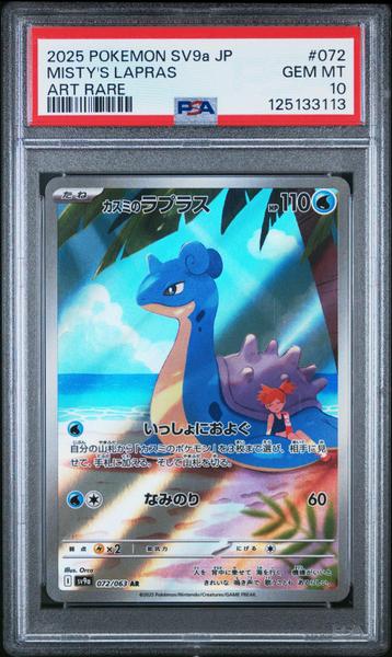 Misty's Lapras 2025 Pokemon Japanese Sv9a-Heat Wave Arena Art Rare #072 PSA 10