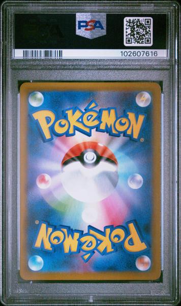 Fa/Acerola's Prmntn. 2021 Pokemon Japanese Sword & Shield Vmax Climax  #255 PSA 9