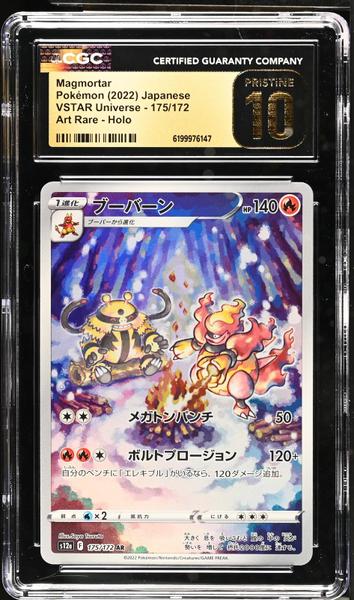 Magmortar Art Rare, Holo 2022 VSTAR Universe #175/172 CGC PRISTINE 10-1