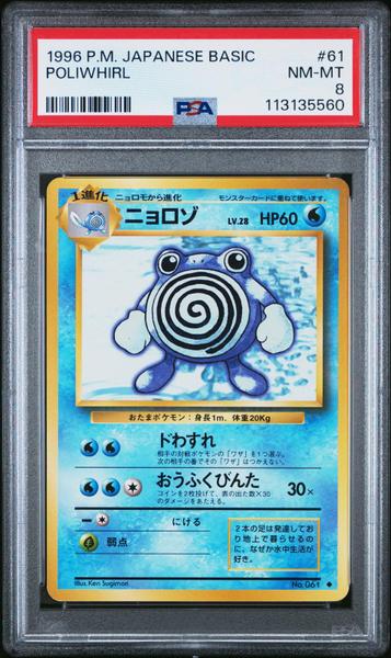 Poliwhirl 1996 Pokemon Japanese Basic #61 PSA 8