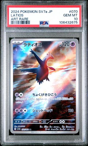 Latios 2024 Pokemon Japanese Sv7a-Paradise Dragona Art Rare #070 PSA 10