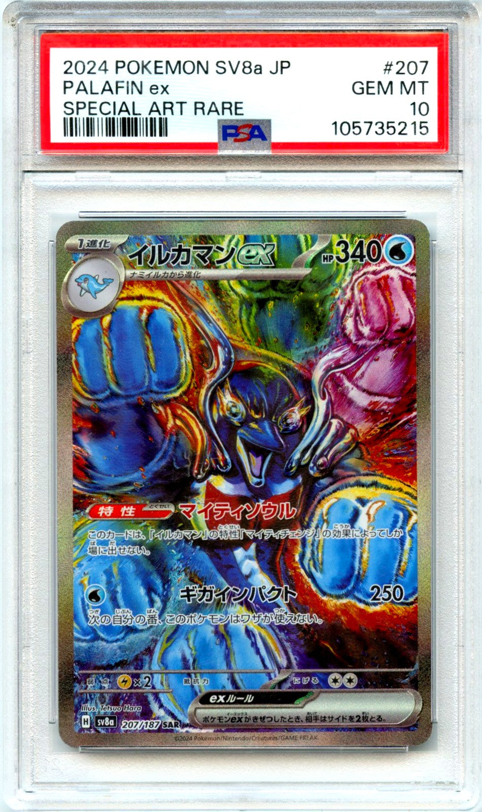 Palafin EX 2024 Pokemon Terastal Festival Japanese #207/187 PSA 10